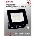 Прожектор светодиодный IN HOME СДО-7, 20 Вт, 230 В, 6500 К, IP65, черный 9897984 - фото 16995678
