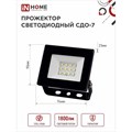 Прожектор светодиодный IN HOME СДО-7, 20 Вт, 230 В, 6500 К, IP65, черный 9897984 - фото 16995679
