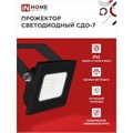 Прожектор светодиодный IN HOME СДО-7, 20 Вт, 230 В, 6500 К, IP65, черный 9897984 - фото 16995680