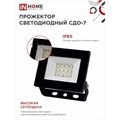 Прожектор светодиодный IN HOME СДО-7, 20 Вт, 230 В, 6500 К, IP65, черный 9897984 - фото 16995681