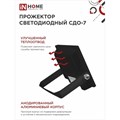Прожектор светодиодный IN HOME СДО-7, 20 Вт, 230 В, 6500 К, IP65, черный 9897984 - фото 16995682