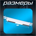 Светильник трековый SLIM "Линия трек33" LED 18Вт 3000K-6000К 48V CRI90 белый 3,2х3,8х33,8см   990943 9909435 - фото 17009233