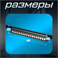 Светильник трековый SLIM "Книжка-33" LED 18Вт 3000K-6000К 48V CRI90 черный 3,2х3,8х33,6см 9909440 - фото 17009297