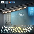 Светильник трековый SLIM "Книжка-33" LED 18Вт 3000K-6000К 48V CRI90 черный 3,2х3,8х33,6см 9909440 - фото 17009299
