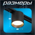 Светильник трековый SLIM "Бочонок" LED 8Вт 3000K-6000К 48V CRI90 черный 8х8х6,2см 9909444 - фото 17009349