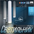 Светильник трековый SLIM "Туба" LED 12Вт 3000K-6000К 48V CRI90 белый 4,5х4,5х30см 9909447 - фото 17009389