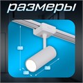 Светильник трековый SLIM "Цилиндр" LED 12Вт 3000K-6000К 48V CRI90 белый 4,5х11,3х13,4см 9909451 - фото 17009444