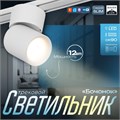 Светильник трековый SLIM "Бочонок" LED 10Вт 3000K-6000К 48V CRI90 белый 6,3х6,3х14,5см 9909470 - фото 17009585