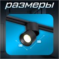 Светильник трековый SLIM "Точка" LED 5Вт 3000K-6000К 48V CRI90 черный 8х8х9,5см 9909473 - фото 17009639