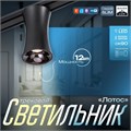 Светильник трековый SLIM "Лотос" LED 12Вт 3000K-6000К 48V CRI90 черный 8х8х12,5см 9909475 - фото 17009668