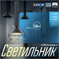 Светильник трековый SLIM "Фонарь" LED 12Вт 3000K-6000К 48V CRI90 черный 17х17х39-139см 9909479 - фото 17009713