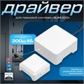 Драйвер для трековой системы "SLIM-200" 200Вт 48V белый 8,8х8,8х4,1см 9909482 - фото 17009741
