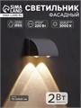 Светильник фасадный «Каскад», FSD-094, 2 Вт, 3000К, 2 луча, IP65, 220 В, металл, белый 10085429 - фото 17014426