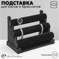 Подставка для часов, браслетов, флок, 3 ролика, 30×17×22,5 см, d=5 см, цвет чёрный 405589 - фото 17038124