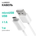 Кабель Luazon, microUSB - USB, 1 А, 1 м, белый 865573 - фото 17038421