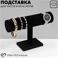 Подставка для часов, браслетов, цепочек, 22×14,8×7,2 см, d=5 см, цвет чёрный 1010880 - фото 17038446