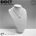 Бюст для украшений, 24×19×35 см, h=35 см, цвет серый 1047677 - фото 17038501