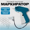 Пистолет-маркиратор игловой, на блистере, 5 шт. игл 1105439 - фото 17038552