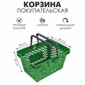 Корзина покупательская пластиковая, 20 л, 2 пластиковые ручки, цвет зелёный 1431390 - фото 17038784