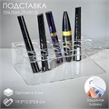 Подставка под тушь на 24 позиции 19,5 х 12,5 х 5,8 см, оргстекло 2 см, В ЗАЩИТНОЙ ПЛЁНКЕ 1564749 - фото 17038887