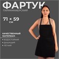 Фартук для мастера, односторонний, цвет чёрный 1498195 - фото 17038973