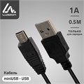 Кабель LuazON, miniUSB - USB, 1 А, 0.5 м, только для зарядки, чёрный 1690419 - фото 17039017