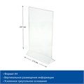 Двухсторонняя подставка А4, оргстекло 2 мм, В ЗАЩИТНОЙ ПЛЁНКЕ 1654216 - фото 17039044
