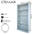Стеллаж из ЛДСП, 85 х 30 х 200 см, цвет белый 1443495 - фото 17039116