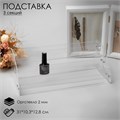 Подставка под лаки 3 этажа, 31×10,3×12,8 см, оргстекло 2 мм 1694459 - фото 17039245