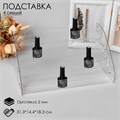 Подставка под лаки 4 этажа, 31,3×14,4×18,3 см, оргстекло 2 мм 1694460 - фото 17039249