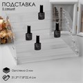 Подставка под лаки 5 этажей, 31,3×17,8×22,4см, оргстекло 2 мм 1694461 - фото 17039255