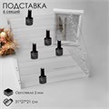 Подставка под лаки 6 этажей, 31×27×21 см, оргстекло 2 мм 1694462 - фото 17039261