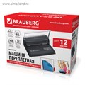 Брошюровщик для пластиковой пружины, перфорация до 12 листов, переплетение до 450 листов, BRAUBERG B12 530959 1929760 - фото 17039405