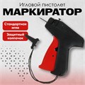 Пистолет-маркиратор Taggertron игловой, стандартная игла 1722968 - фото 17039462