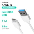 Кабель Luazon, microUSB - USB, 1 А, 1.5 м, утолщенный, белый 1928849 - фото 17039578