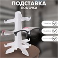 Подставка под очки 3 места, 16 х 14,5 х 20, цвет белый 1886431 - фото 17039662