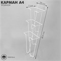 Карман А4 на сетку, тройной, 24 х 7 х 60 см, цвет белый 2472568 - фото 17039781