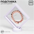 Подставка для украшений «Ромб», 7×3×7 см, цвет белый 2365474 - фото 17039884