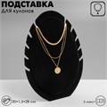 Подставка под кулоны, цепи «Овал» 5 мест, 20×1,5×28, цвет чёрный 2365424 - фото 17039935