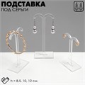 Подставка под серьги, полукруг, набор 3 шт., h=8,5, 10, 12 см, цвет прозрачный 2361469 - фото 17039956