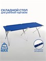 Стол для уличной торговли, складной, 200×70×70, цвет синий 2553369 - фото 17040039