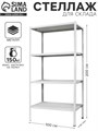 Стеллаж металлический МС-234, 200х100х30 см 2909766 - фото 17040149
