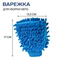 Варежка для уборки авто TORSO, двухсторонняя, 17×13.5 см, микс 2642004 - фото 17040195