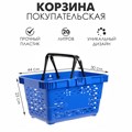 Корзина покупательская пластиковая, 20 л, 2 пластиковые ручки, цвет синий 3113555 - фото 17040280