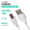 Кабель Luazon, miniUSB - USB, 1 А, 0.5 м, только для зарядки, белый 2989508 - фото 17040499