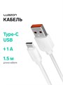 Кабель LuazON, Type-C - USB, 1 А, 1.5 м, белый 2985075 - фото 17040580