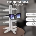 Подставка под очки 4 места, 16×14.5×25,5, цвет прозрачный 3545538 - фото 17040601