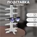 Подставка под очки 5 мест, 16×14,5×31, цвет прозрачный 3545539 - фото 17040603