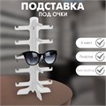 Подставка под очки, 15,5×14×31 см, пять ярусов, цвет белый 3545532 - фото 17040625