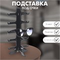 Подставка под очки 5 мест, 16×14,5×31, цвет чёрный 3545536 - фото 17040627